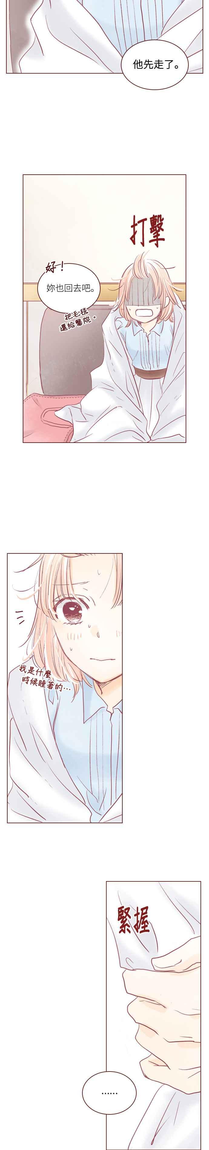 《迟来的初恋》第75话 第22页
