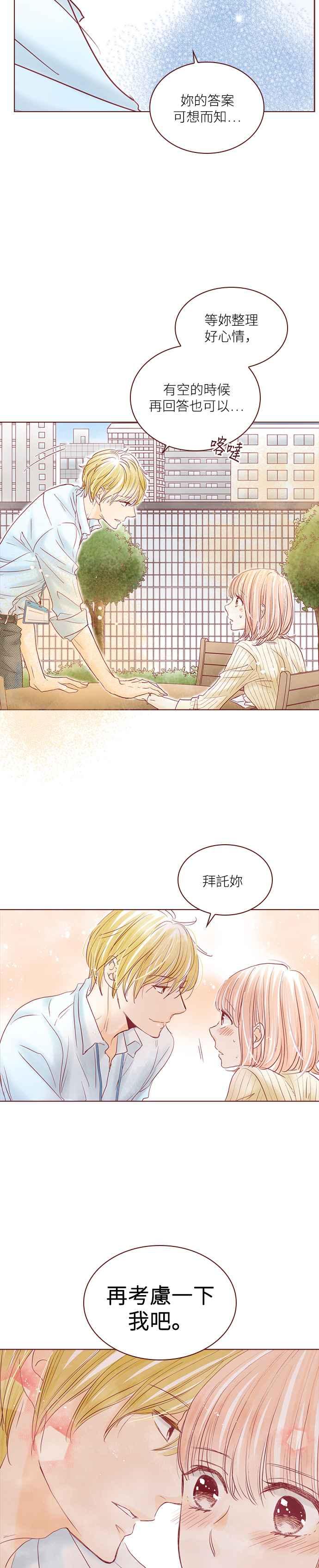 《迟来的初恋》第75话 第10页