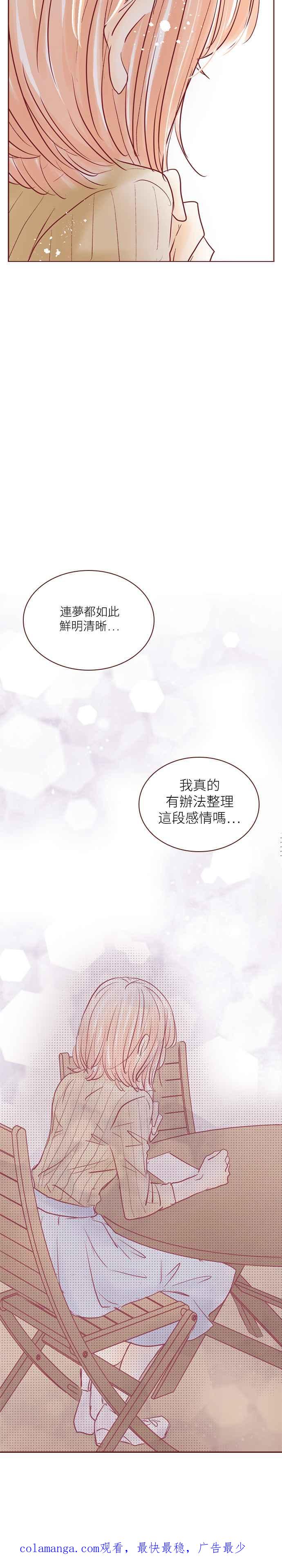 《迟来的初恋》第75话 第24页