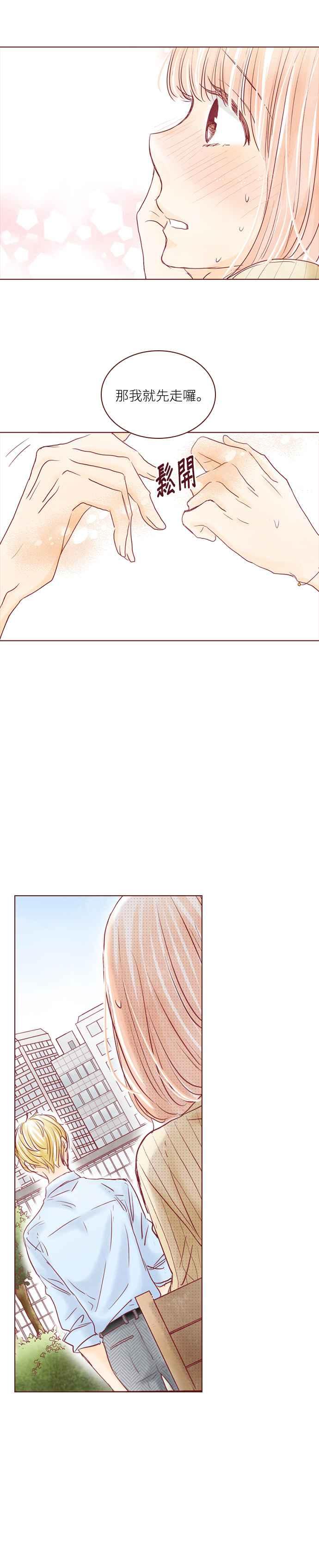 《迟来的初恋》第75话 第12页