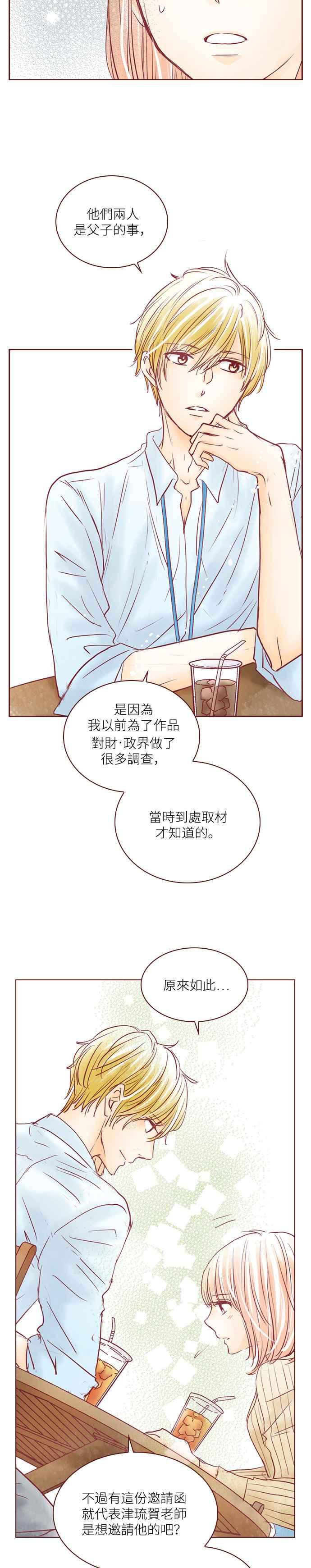 《迟来的初恋》第75话 第2页