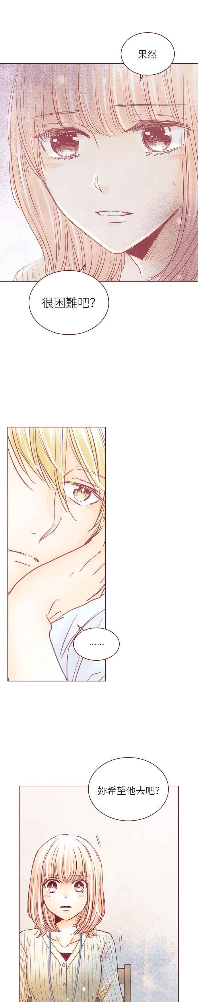 《迟来的初恋》第75话 第4页
