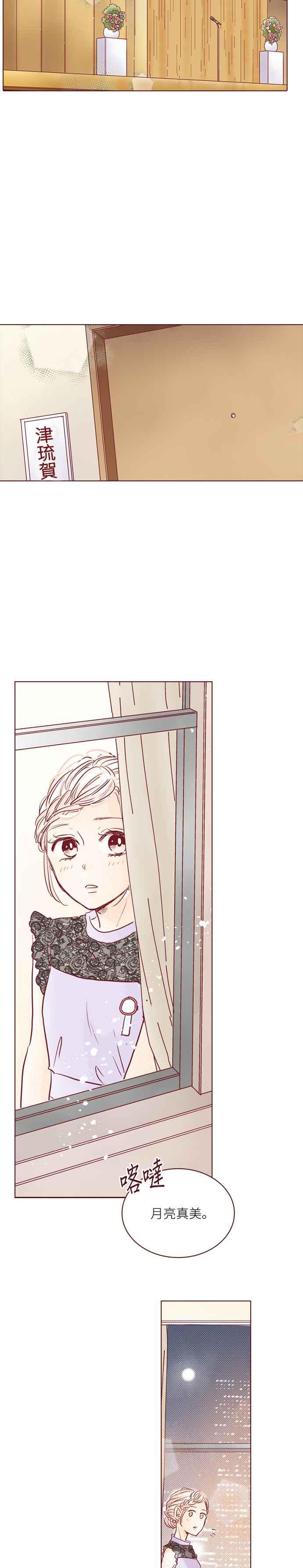 《迟来的初恋》第76话 第2页