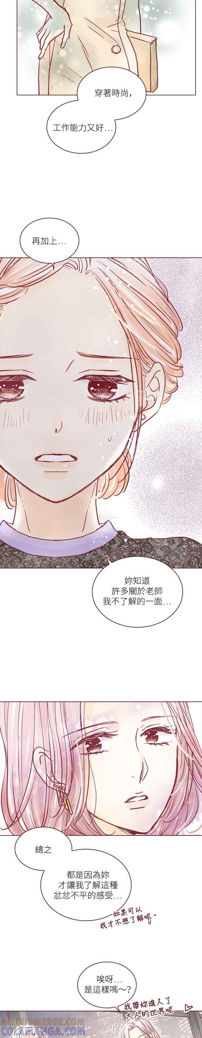 《迟来的初恋》第76话 第17页