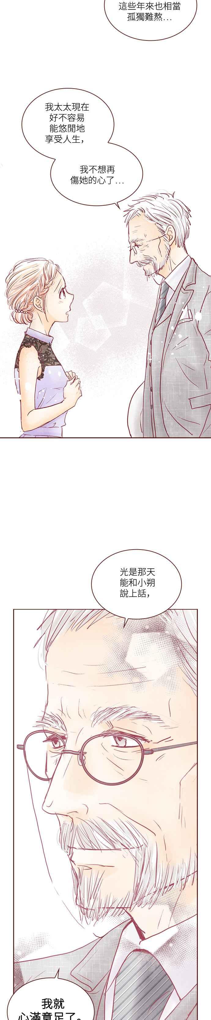 《迟来的初恋》第76话 第8页
