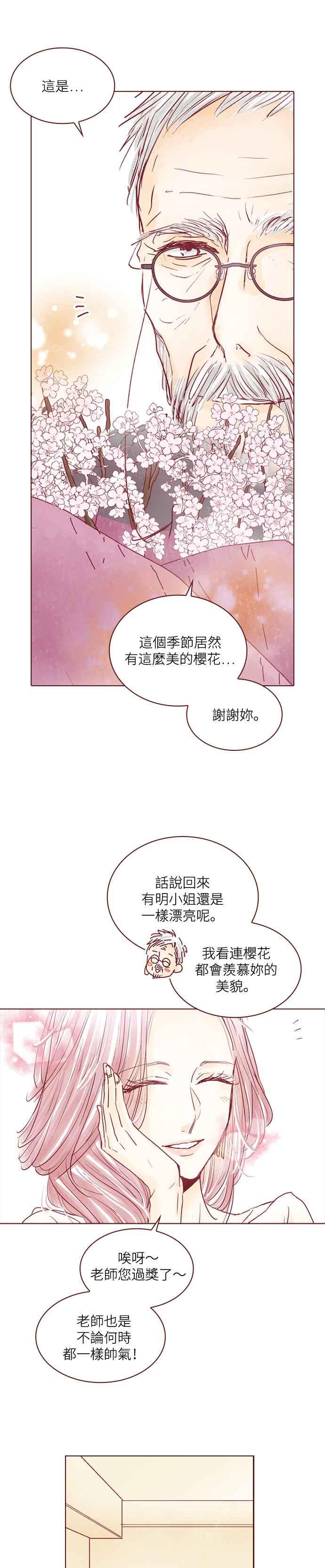 《迟来的初恋》第76话 第10页