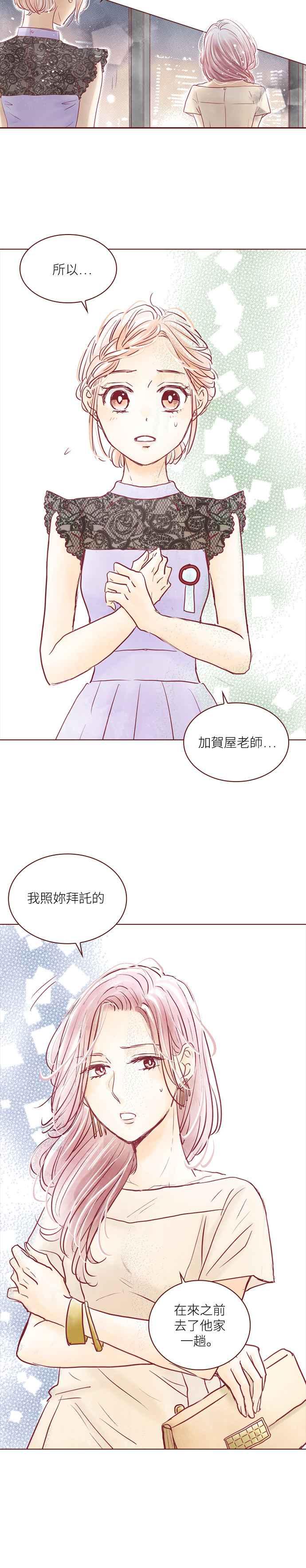 《迟来的初恋》第76话 第14页