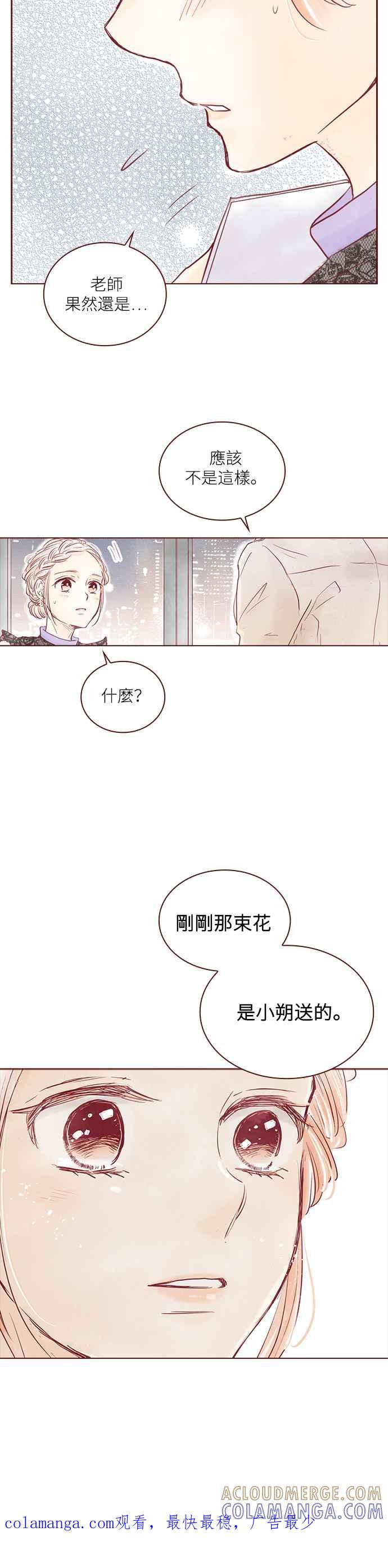 《迟来的初恋》第76话 第21页