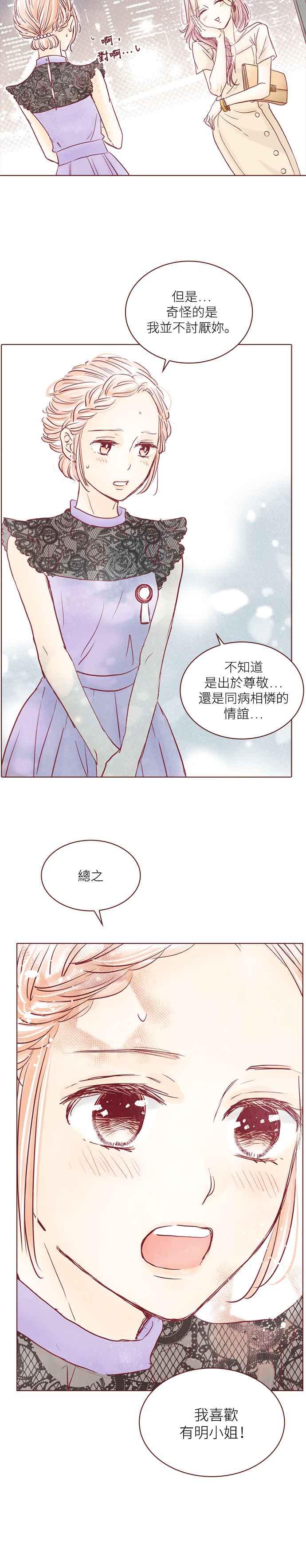 《迟来的初恋》第76话 第18页