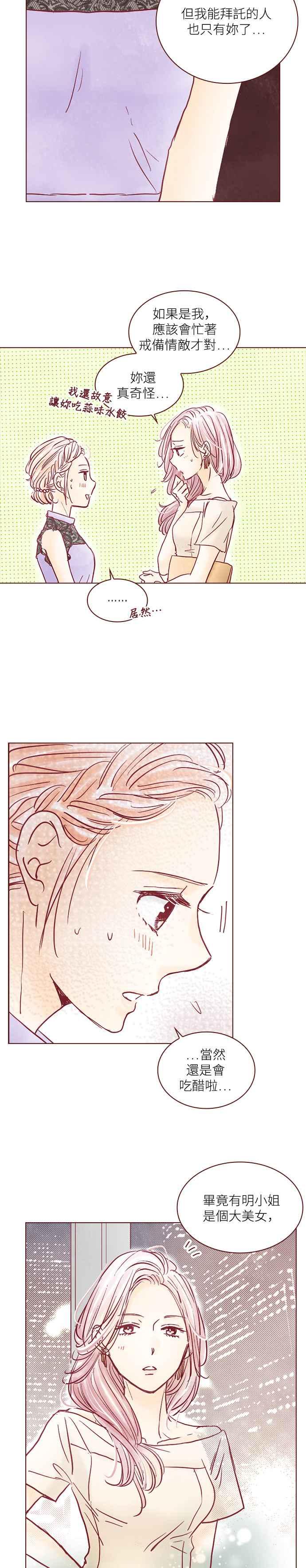 《迟来的初恋》第76话 第16页