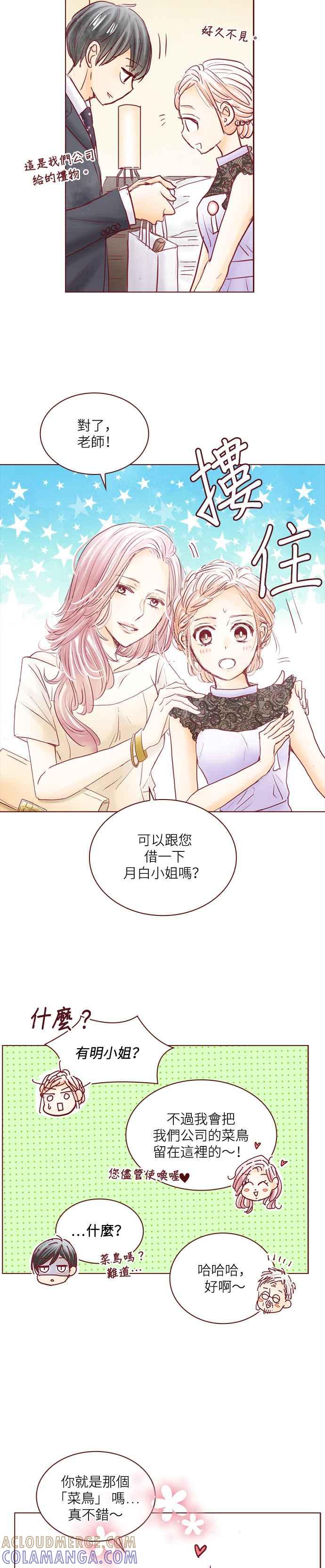 《迟来的初恋》第76话 第11页