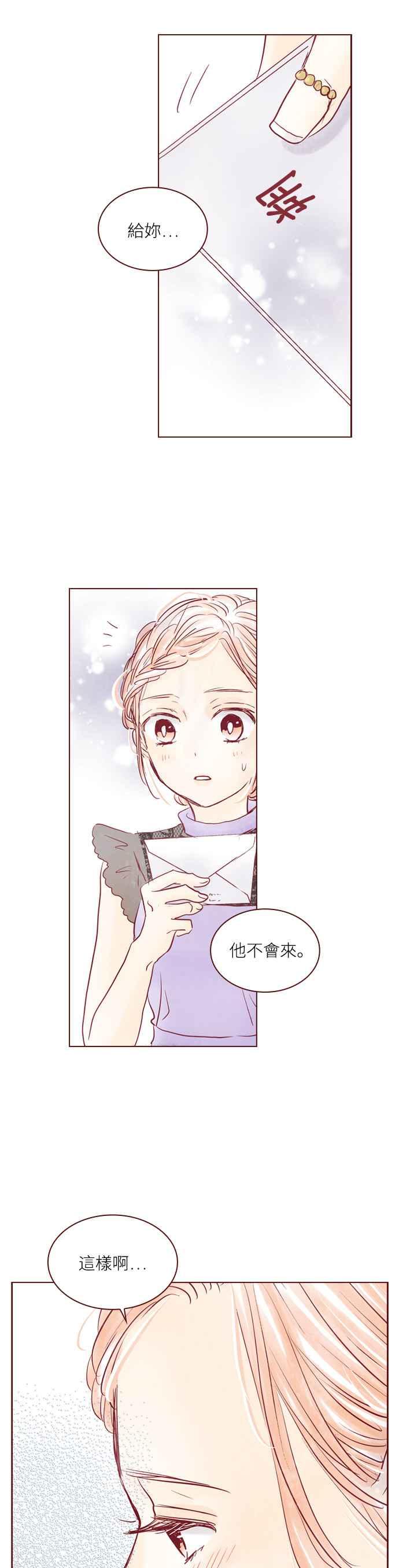 《迟来的初恋》第76话 第20页