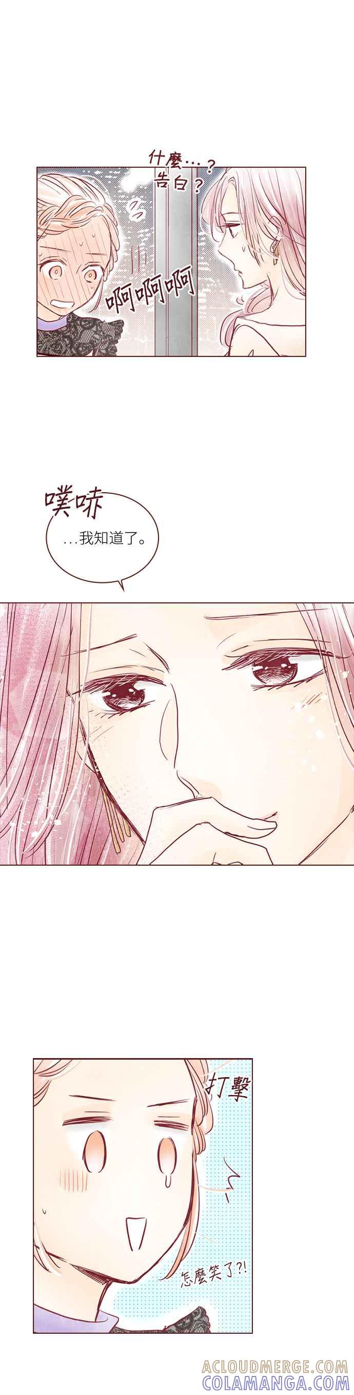 《迟来的初恋》第76话 第19页