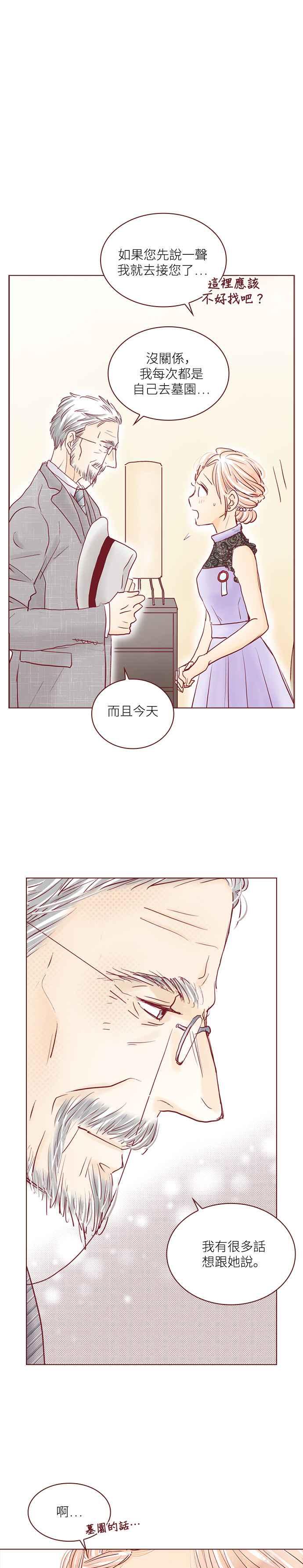 《迟来的初恋》第76话 第4页