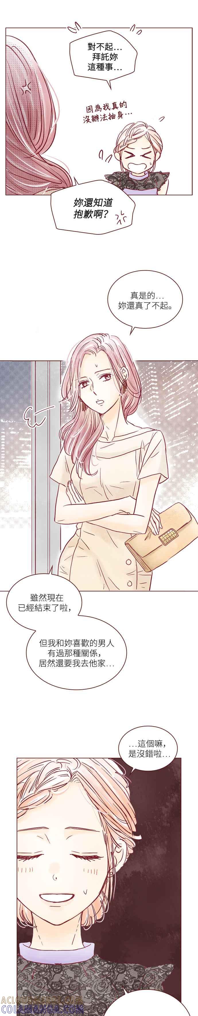 《迟来的初恋》第76话 第15页