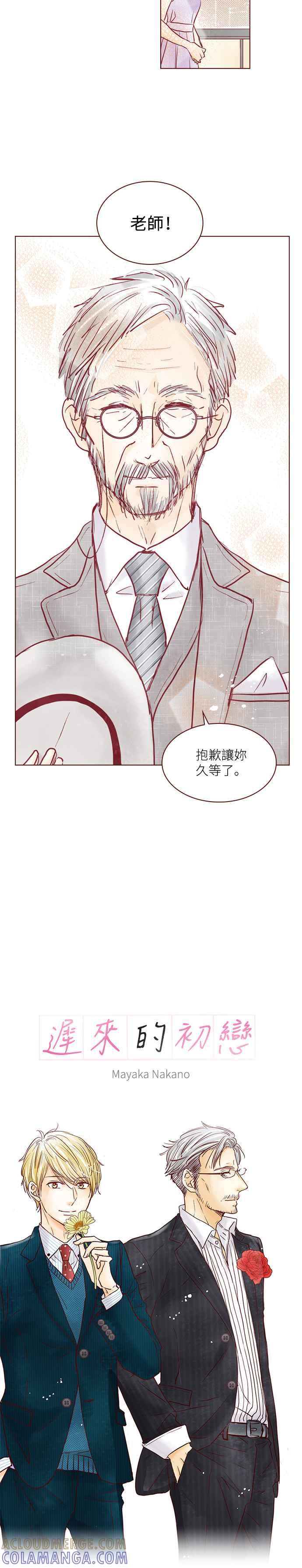 《迟来的初恋》第76话 第3页