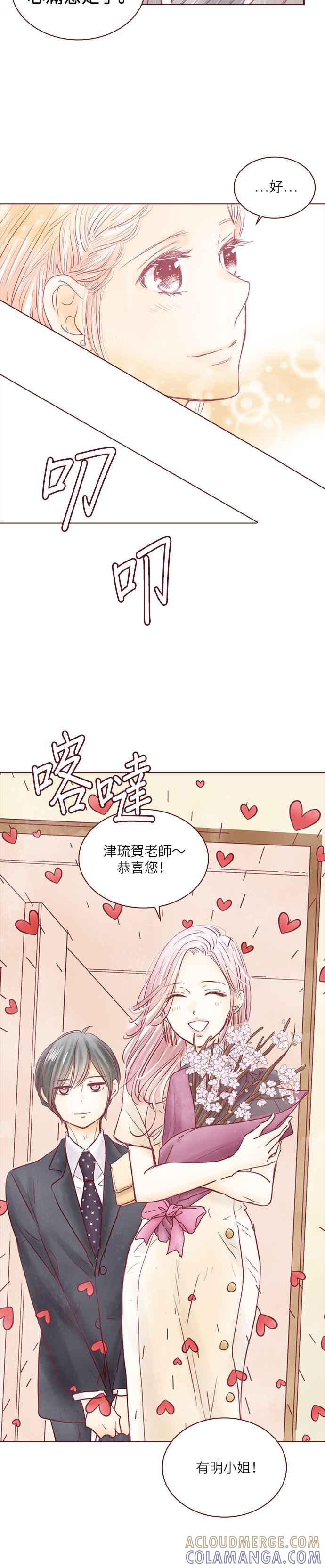 《迟来的初恋》第76话 第9页
