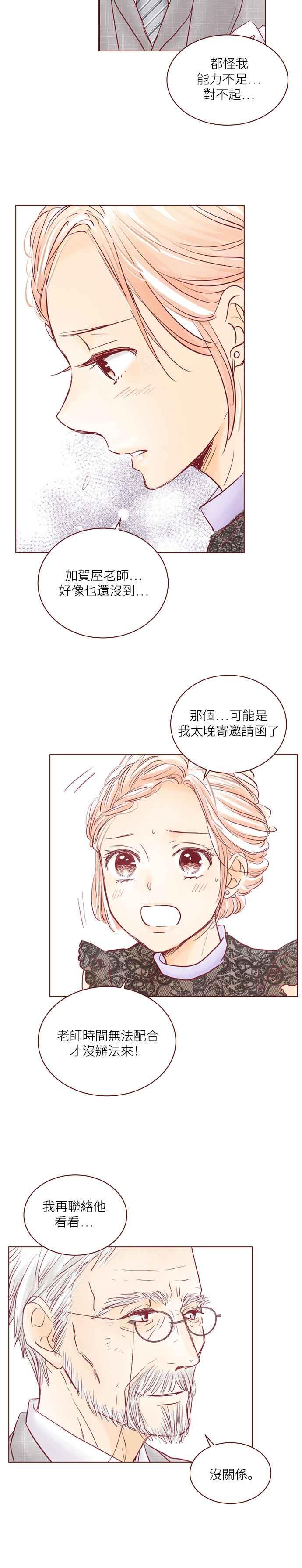 《迟来的初恋》第76话 第6页