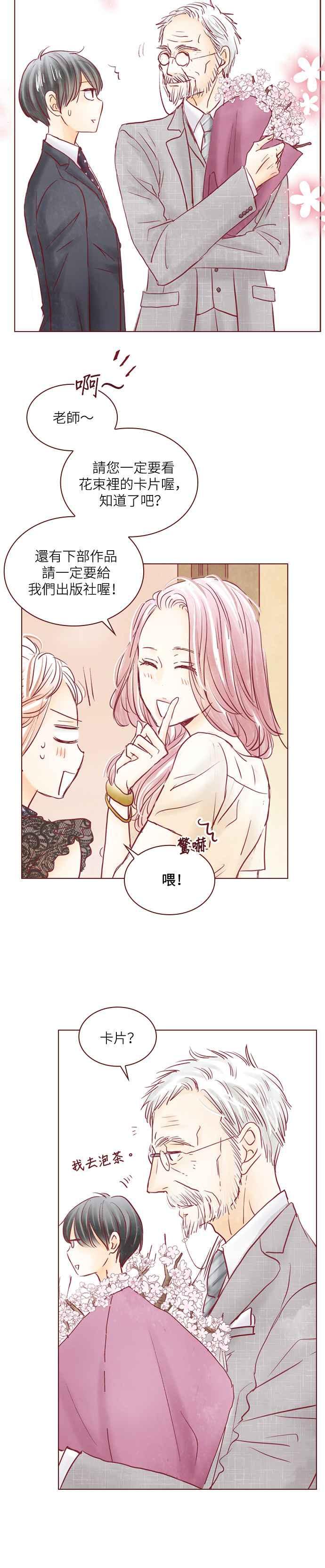 《迟来的初恋》第76话 第12页