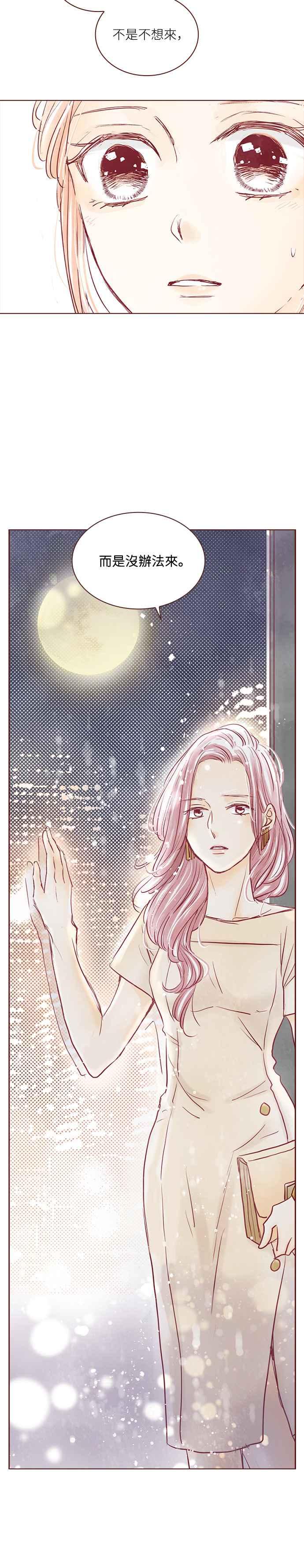 《迟来的初恋》第77话 第2页