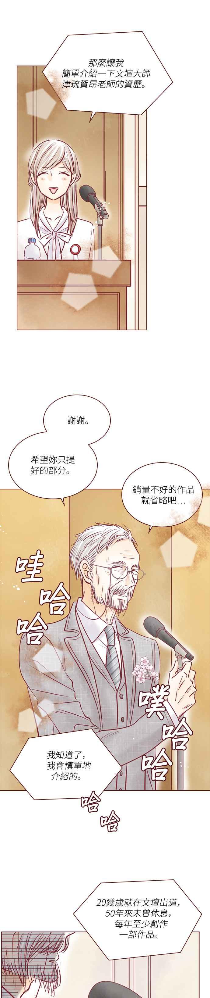 《迟来的初恋》第77话 第8页