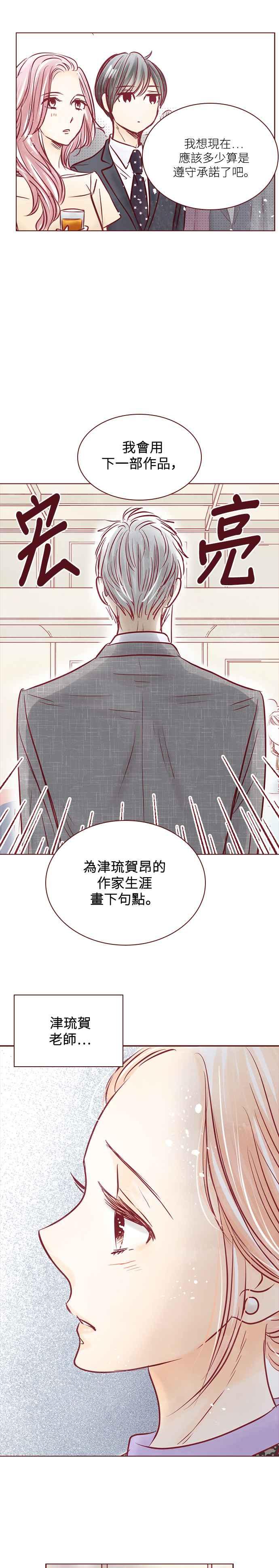 《迟来的初恋》第77话 第16页