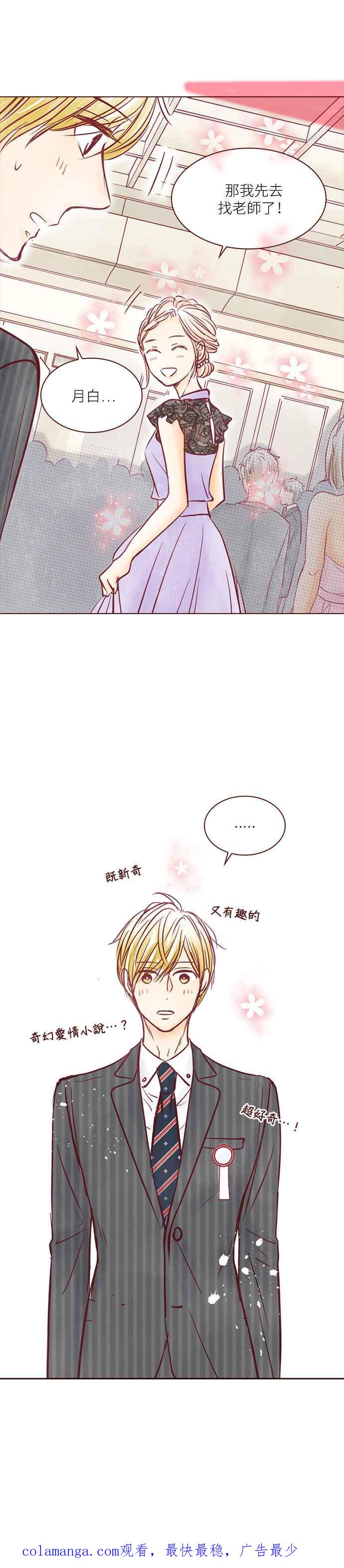 《迟来的初恋》第77话 第22页