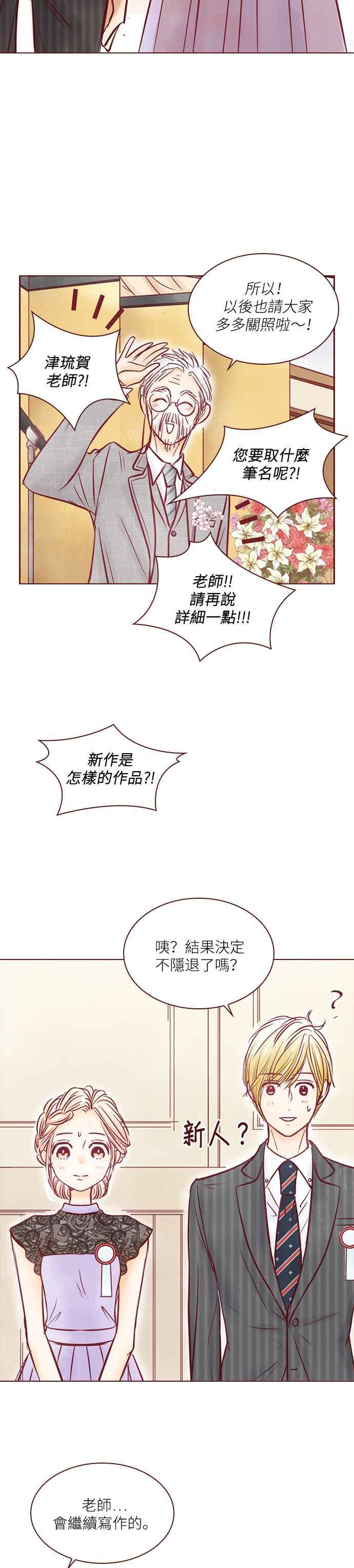 《迟来的初恋》第77话 第20页