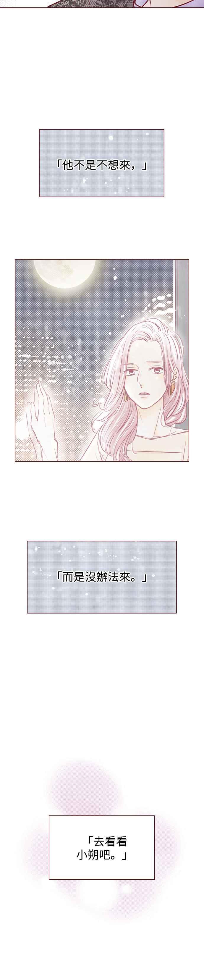 《迟来的初恋》第77话 第10页