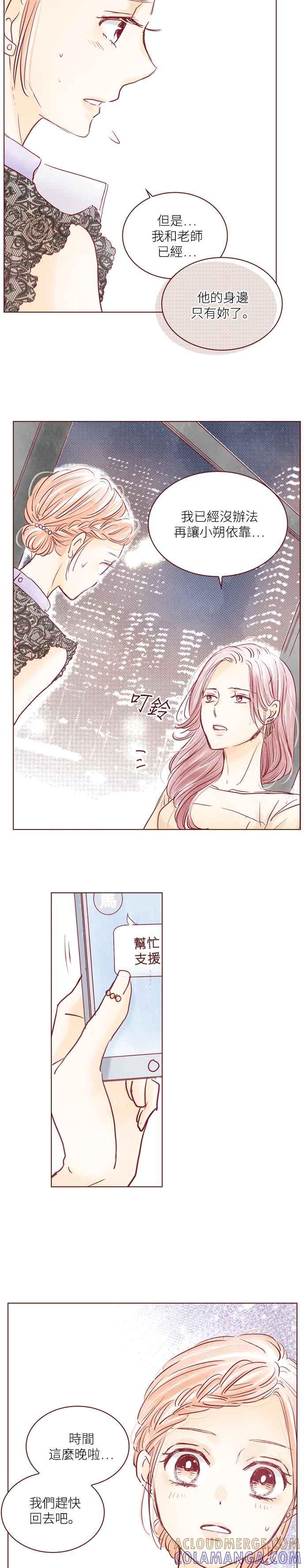 《迟来的初恋》第77话 第5页