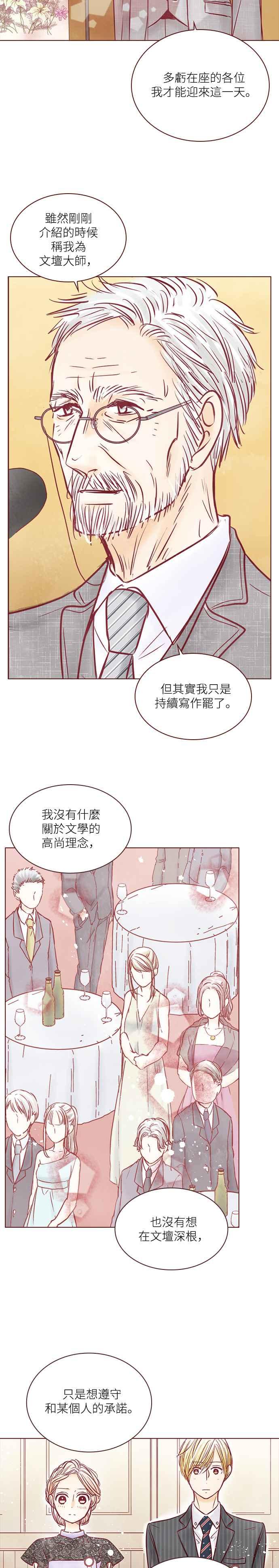 《迟来的初恋》第77话 第14页