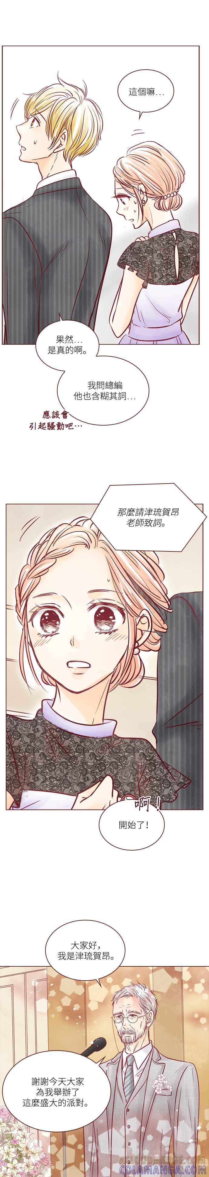 《迟来的初恋》第77话 第13页