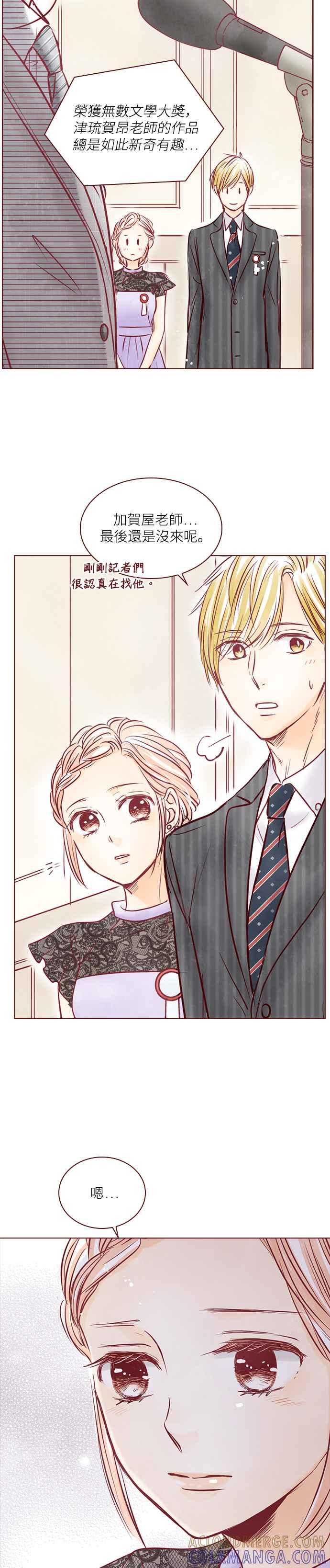 《迟来的初恋》第77话 第9页