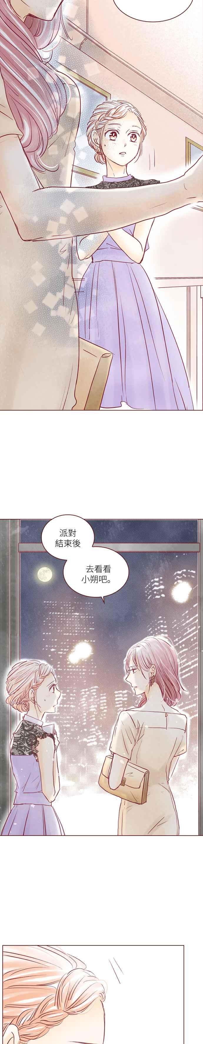 《迟来的初恋》第77话 第4页
