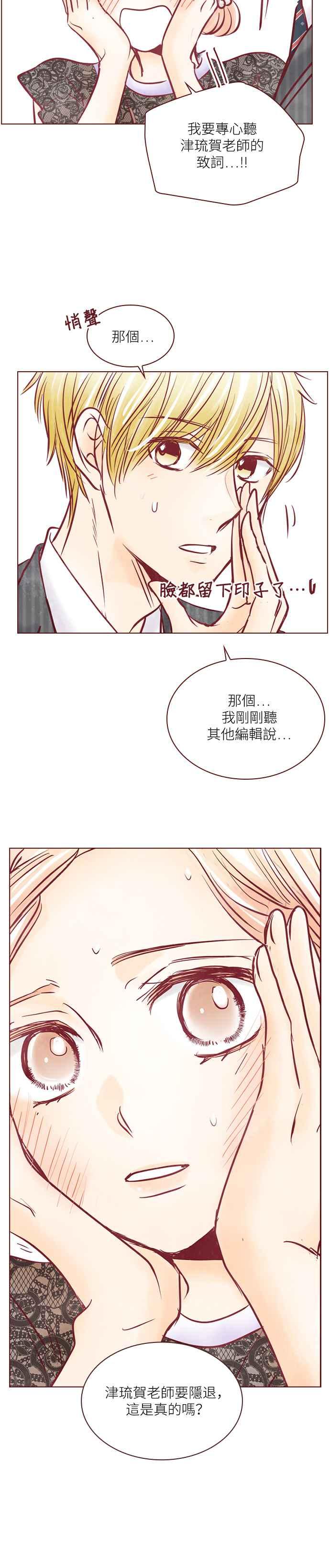 《迟来的初恋》第77话 第12页