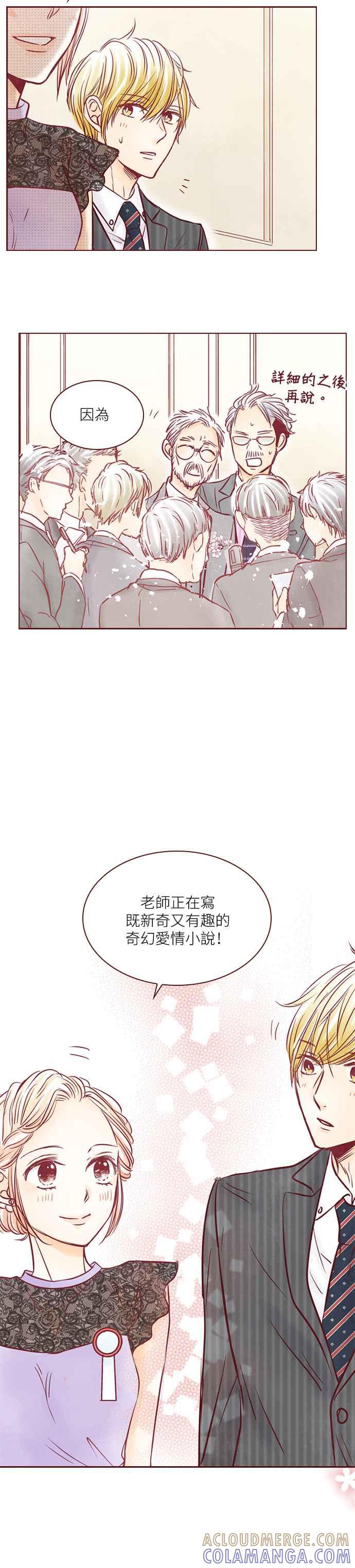 《迟来的初恋》第77话 第21页