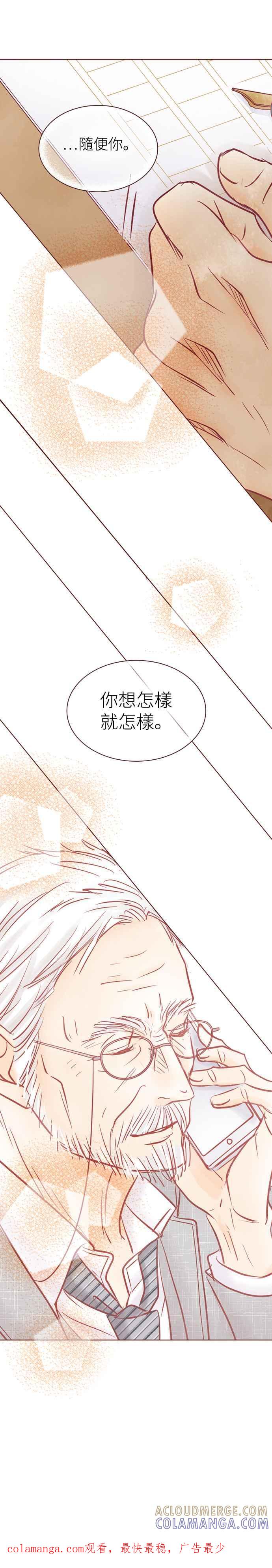 《迟来的初恋》第78话 第19页