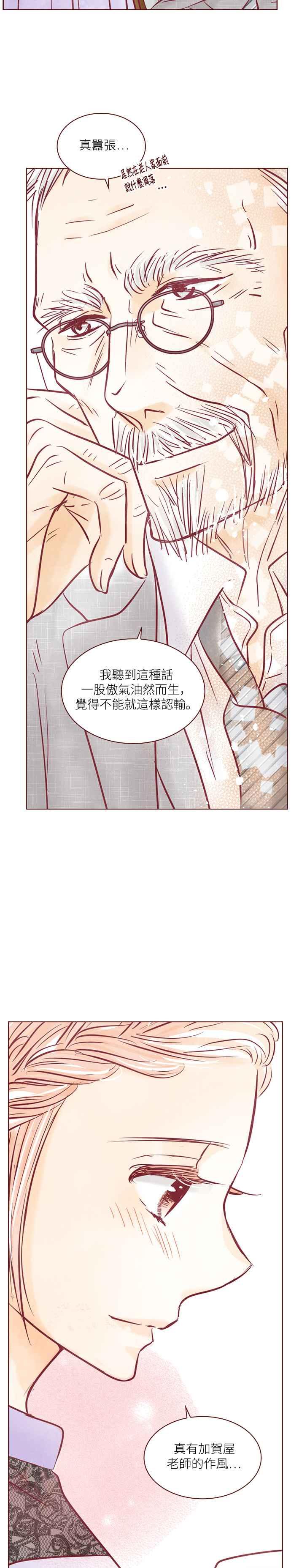 《迟来的初恋》第78话 第10页
