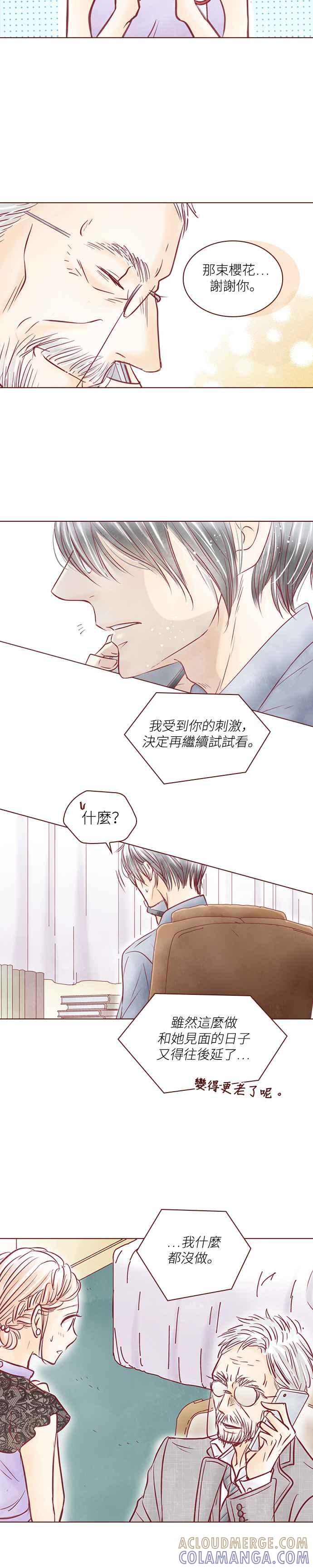《迟来的初恋》第78话 第15页