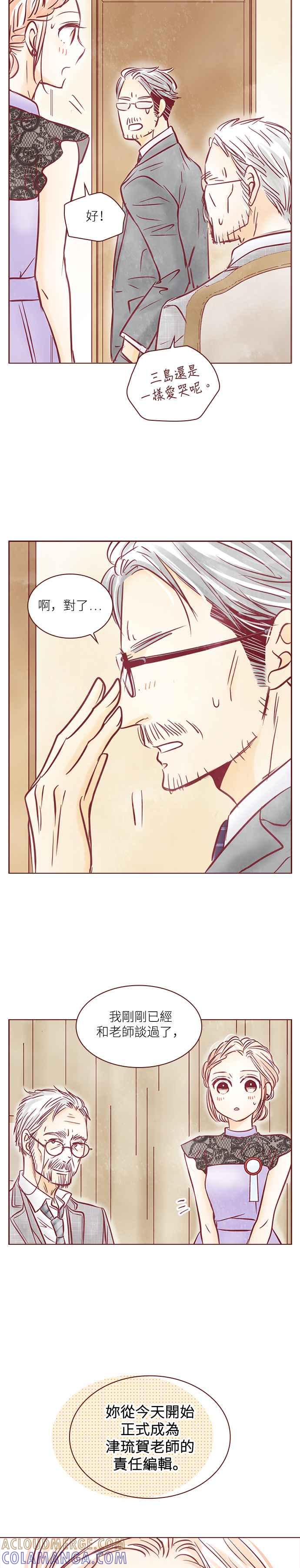 《迟来的初恋》第78话 第5页