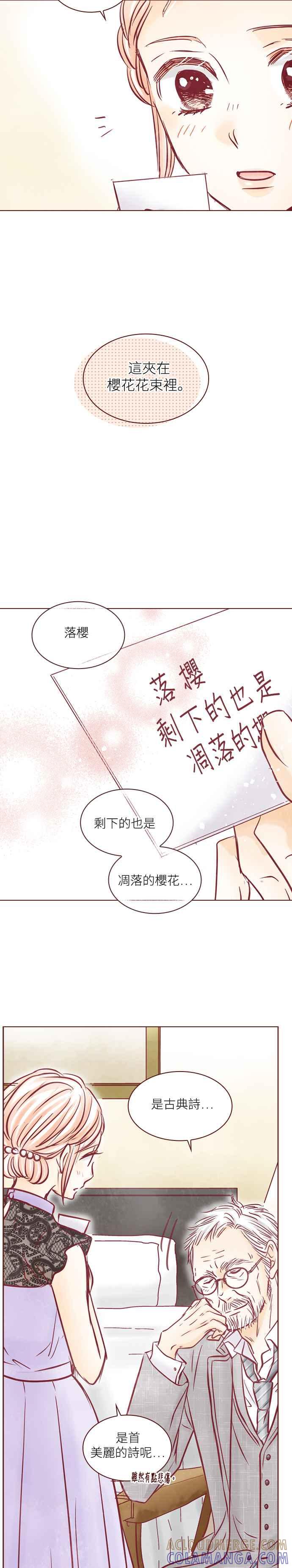 《迟来的初恋》第78话 第9页