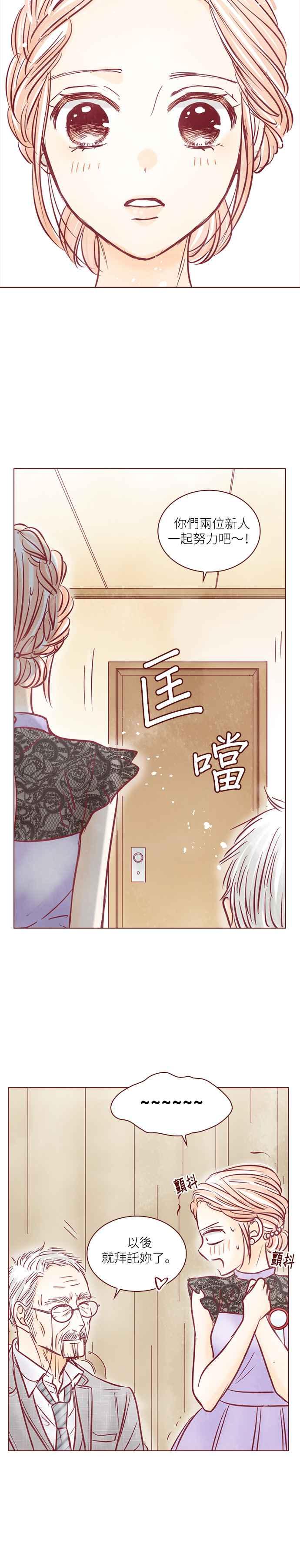 《迟来的初恋》第78话 第6页