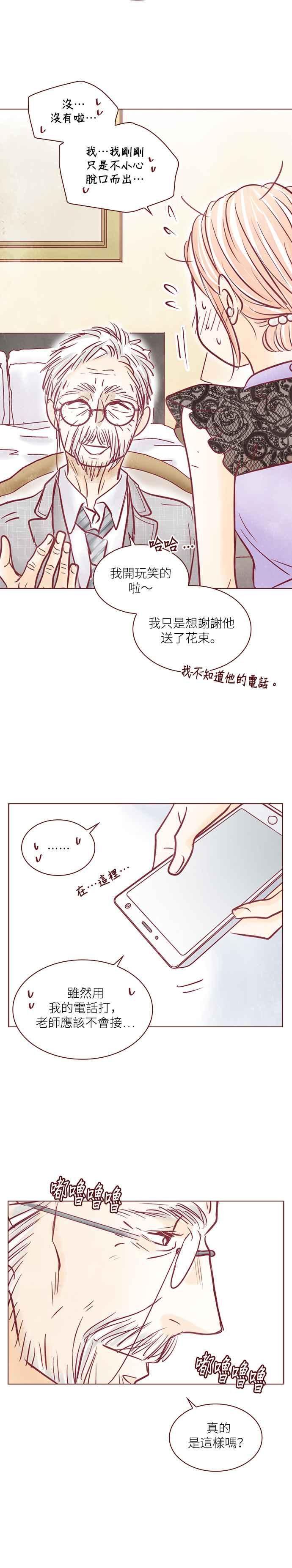 《迟来的初恋》第78话 第12页