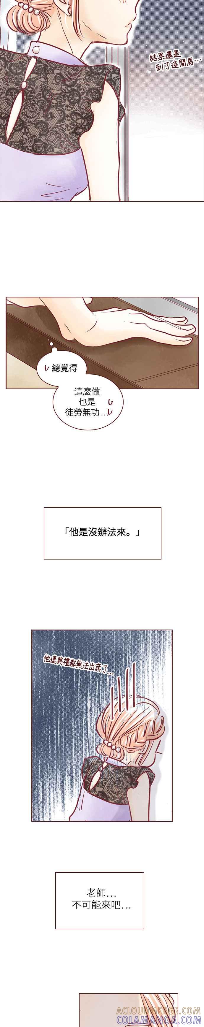 《迟来的初恋》第79话 第11页