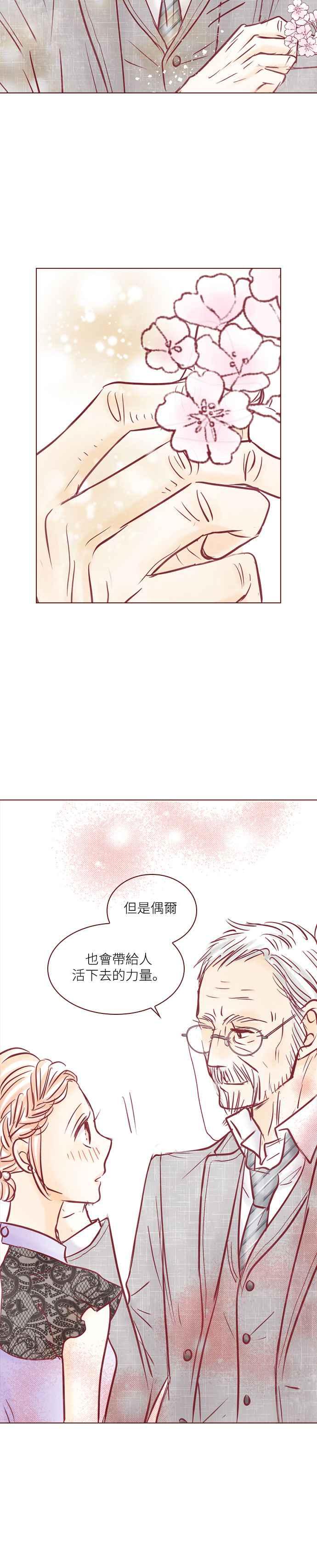 《迟来的初恋》第79话 第6页