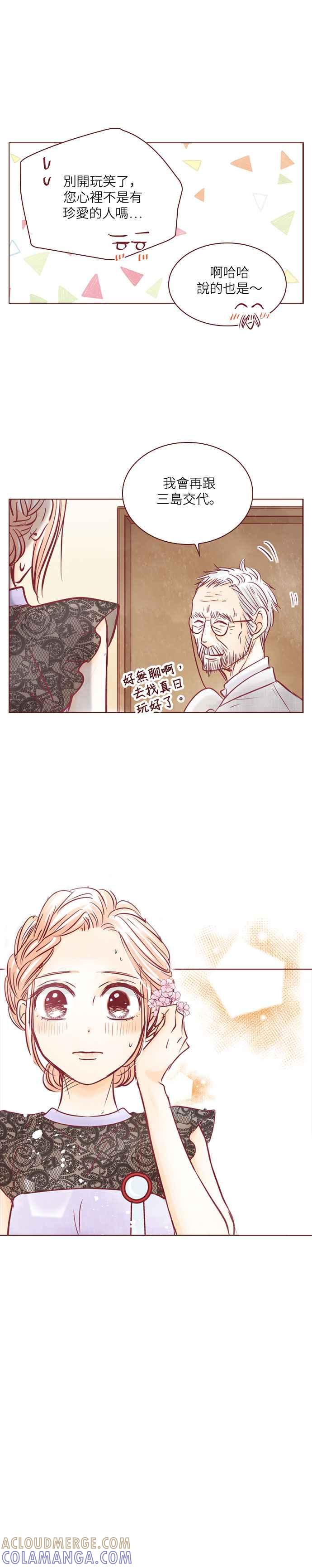 《迟来的初恋》第79话 第9页