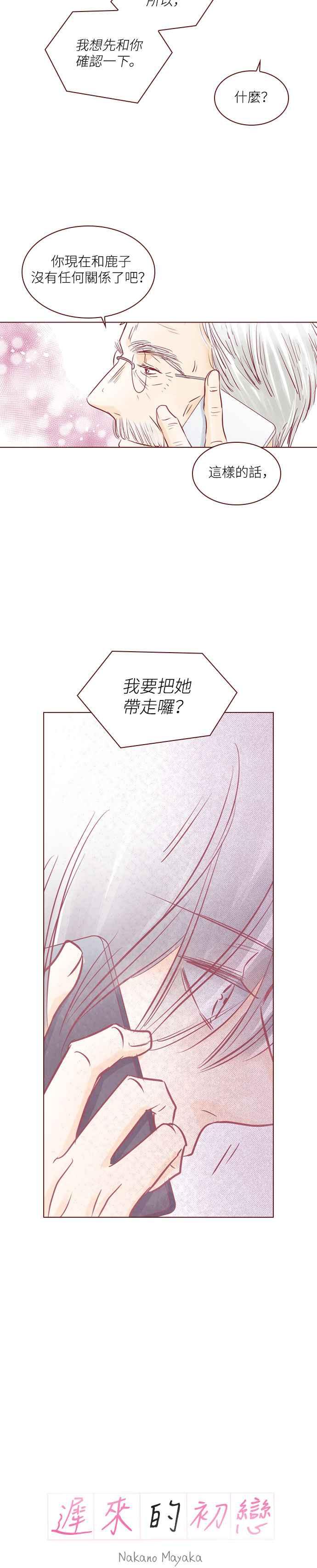 《迟来的初恋》第79话 第2页