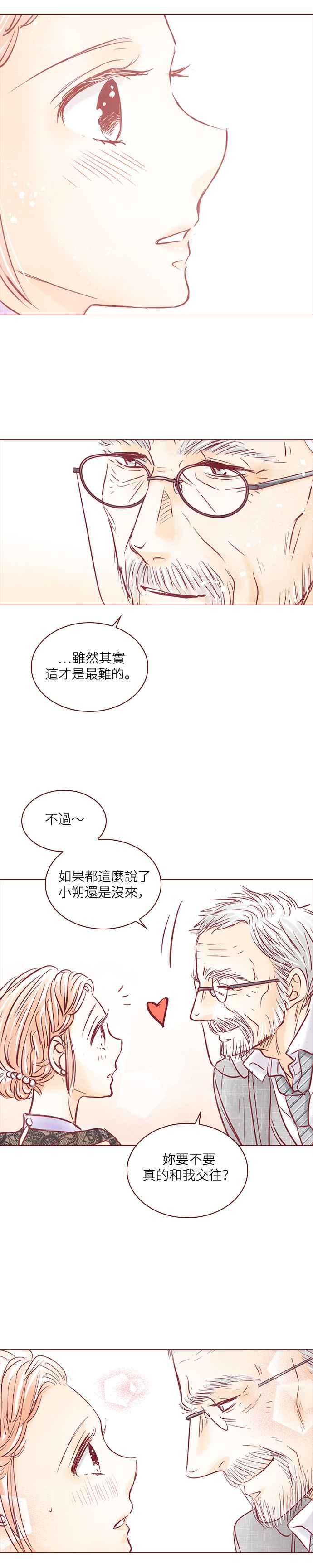《迟来的初恋》第79话 第8页