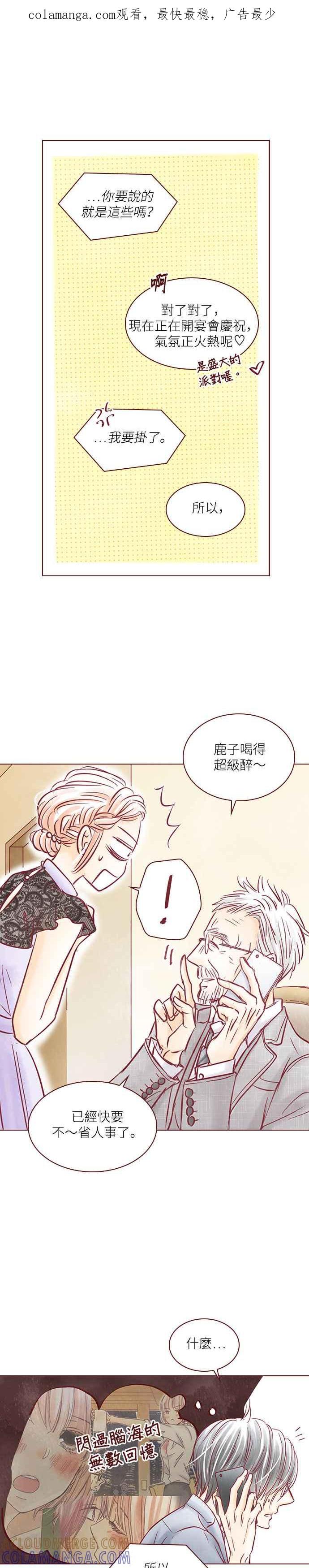 《迟来的初恋》第79话 第1页