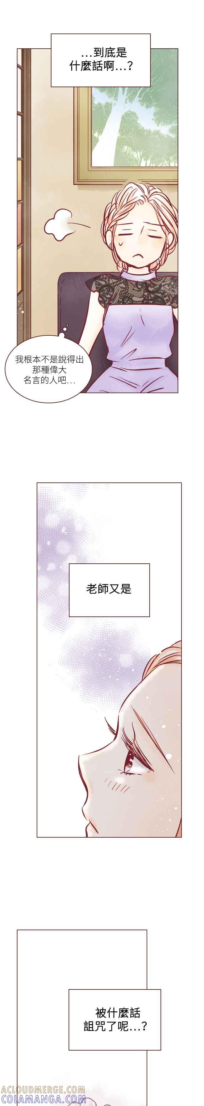 《迟来的初恋》第79话 第13页
